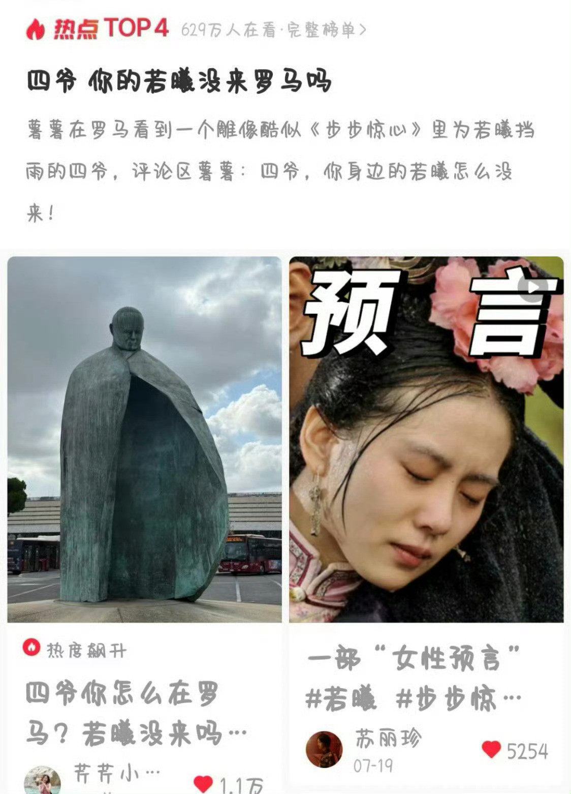 罗马的马是马尔泰若曦的马我就知道刘诗诗马尔泰若曦每年新梗火出圈，果然来了