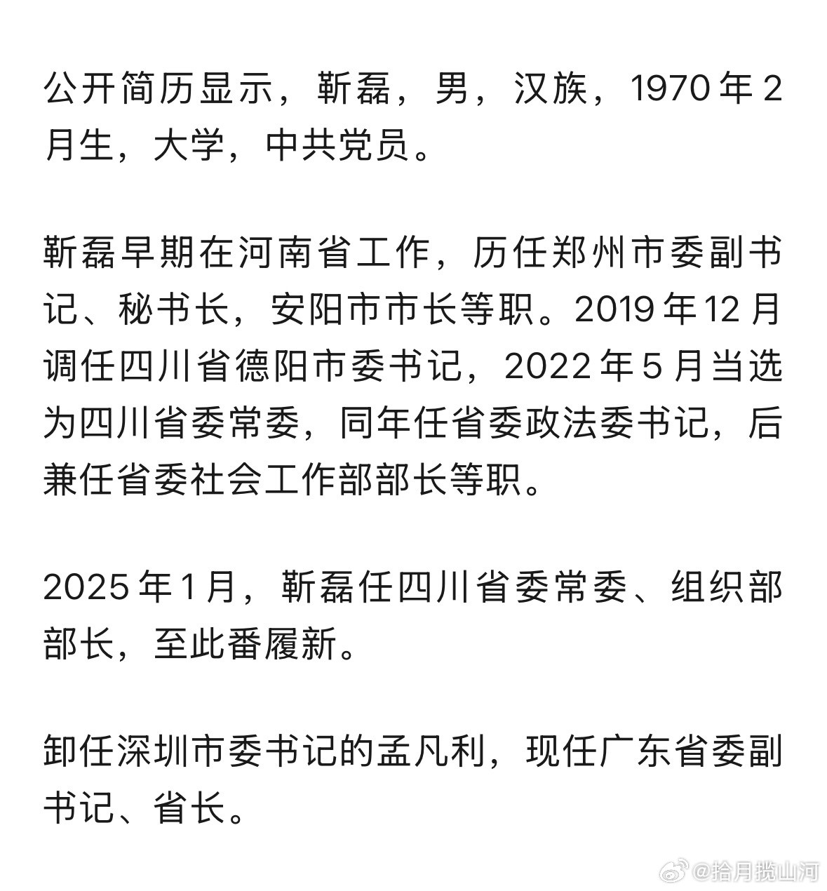 靳磊任深圳市委书记。