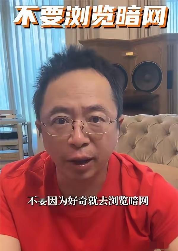 “不要因为好奇去浏览暗网！不要去浏览暗网！不要去浏览暗网！”​暗网到底是什么呢