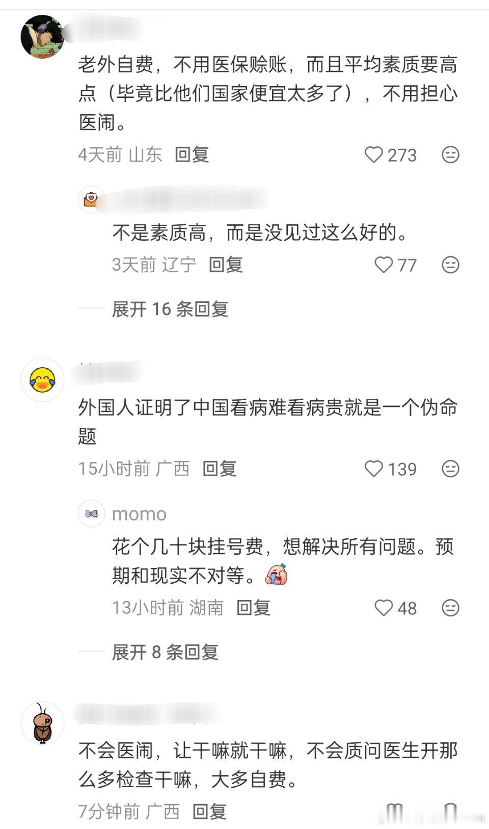外国人涌入中国看病是好事吗刚刚看到一条很有意思的评论：外国人证明了中国看病难看病