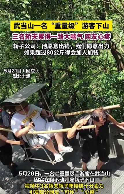 “各取所需！”湖北十堰，一名重达200斤左右的游客，在爬武当山途中实在累得不行，