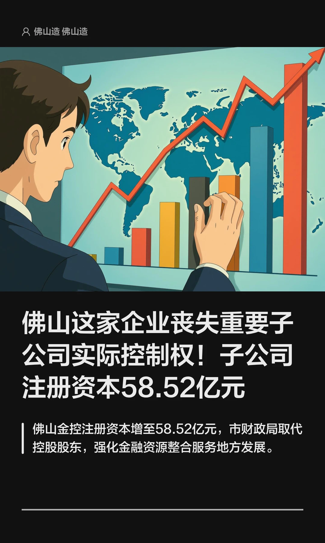 佛山这家企业丧失重要子公司实际控制权！