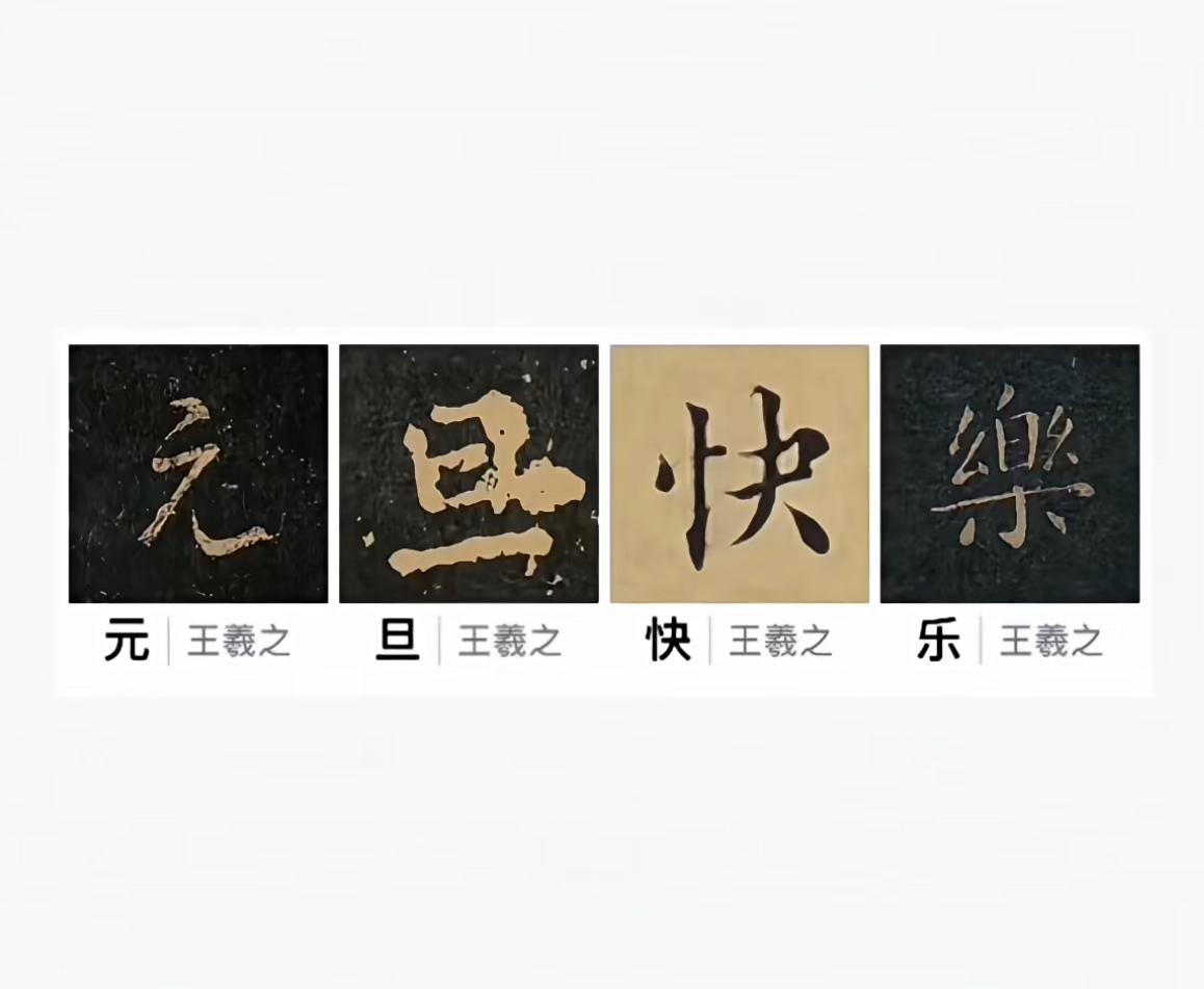 王羲之、赵孟頫、宋徽宗赵佶、米芾、褚遂良、颜真卿、文征明、柳公权、欧阳询，九位书