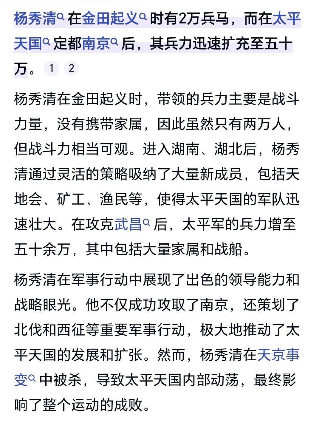 杨秀清有多少兵马