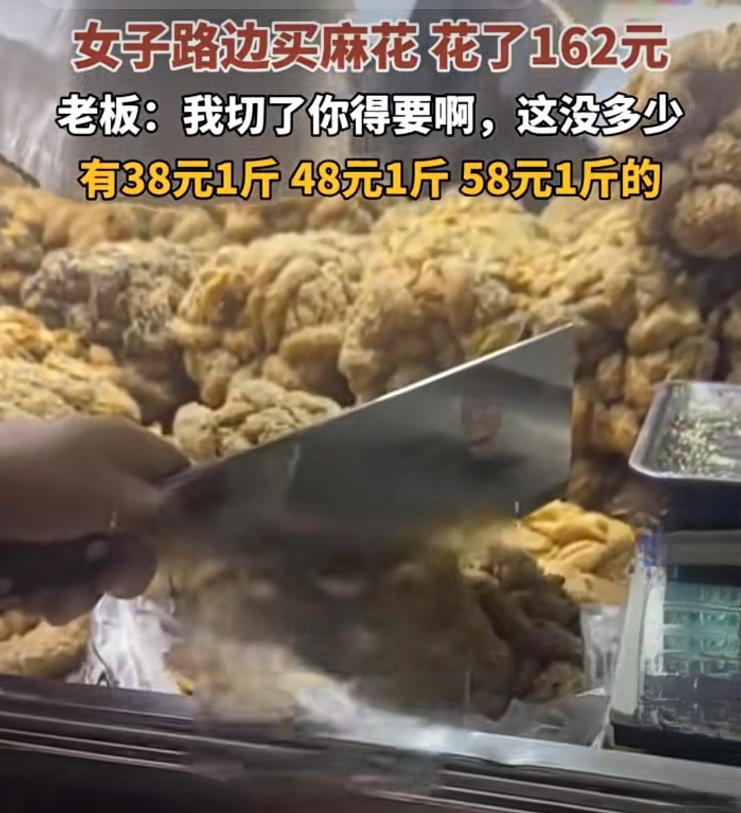 162元买袋麻花？江门街头消费引热议，春节购物这些“坑”要留心12月17日，