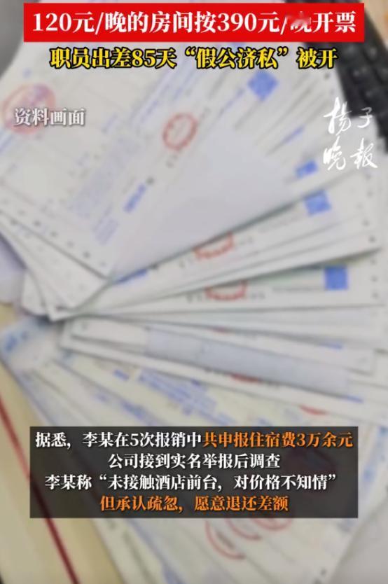 “为了点蝇头小利，自断前程！”江苏南京，男子受公司安排，到佛山出差85天，同时，