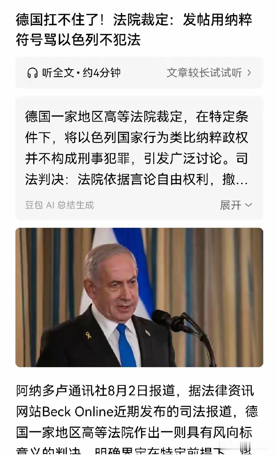 德国法院裁定，发帖带纳粹符号以及骂以色列不违法。这怎么可以，德国这不是在开历史倒