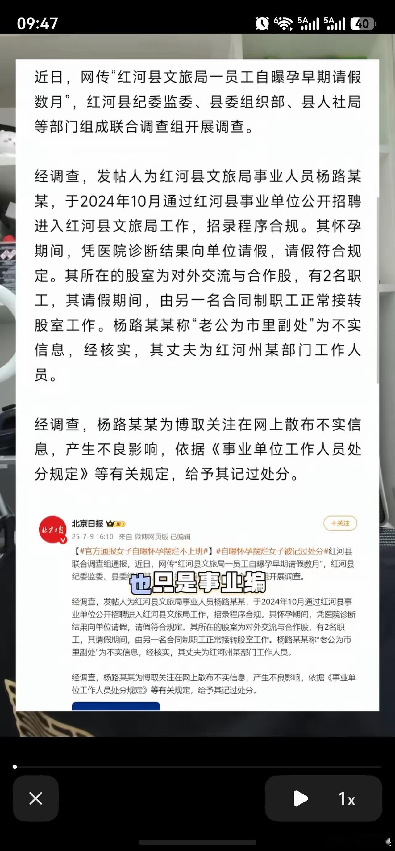 体制内小仙女发文炫耀，然后被其他小仙女举报了。害得官方被迫下场澄清。