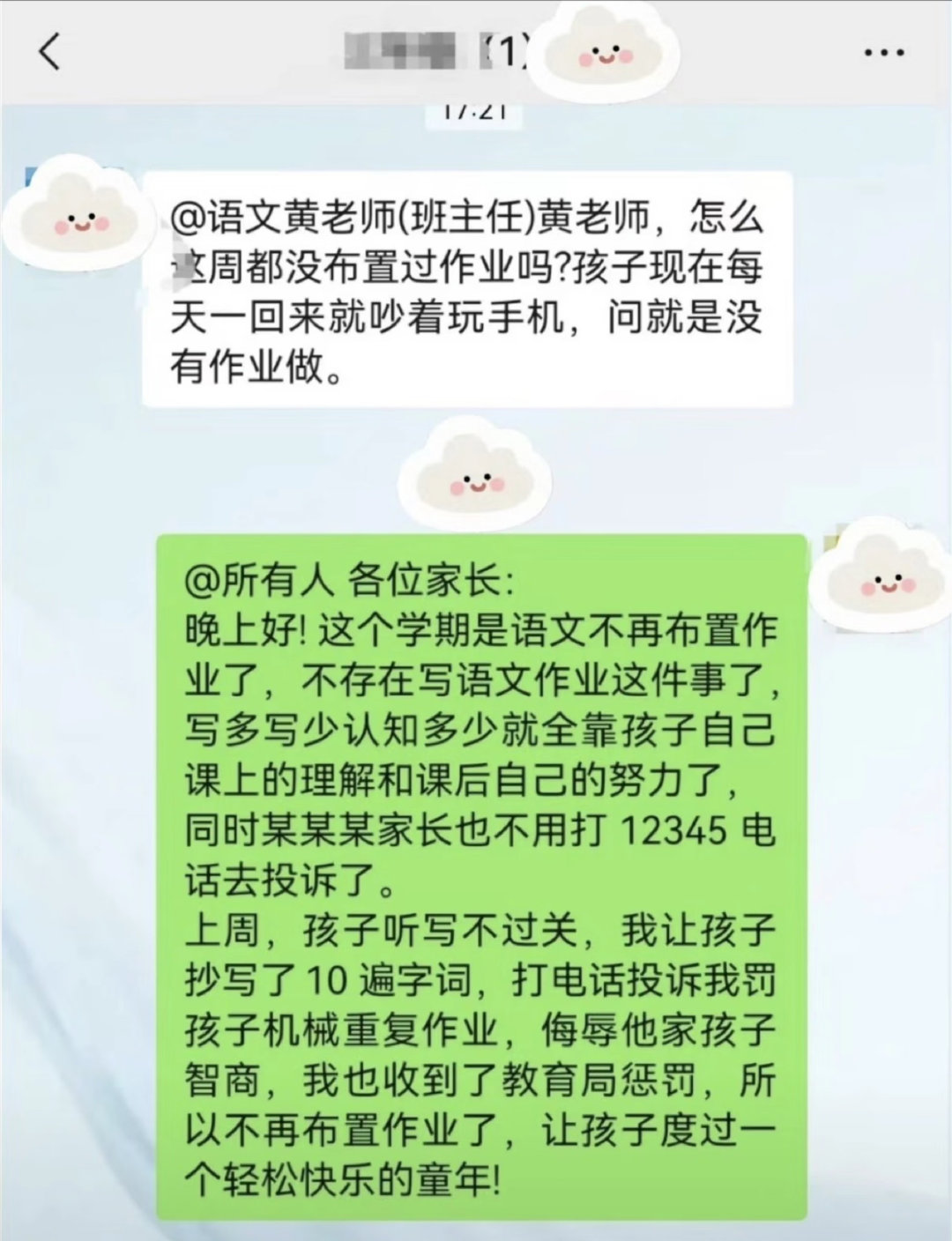 老师一生气，全班没作业了……​