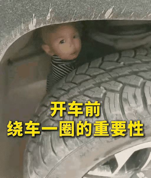 看看视频，小孩竟然钻到了大车轮胎的内侧里玩耍，不少人都没有想到吧！这真是很危险的