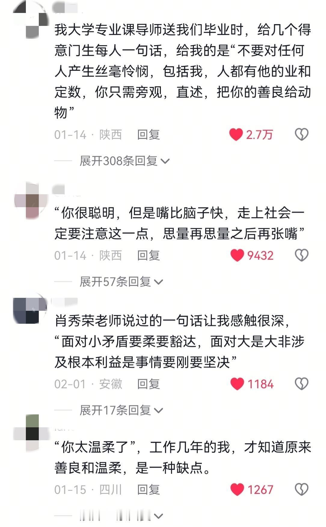 导师对你说过最难以忘怀的话是什么？