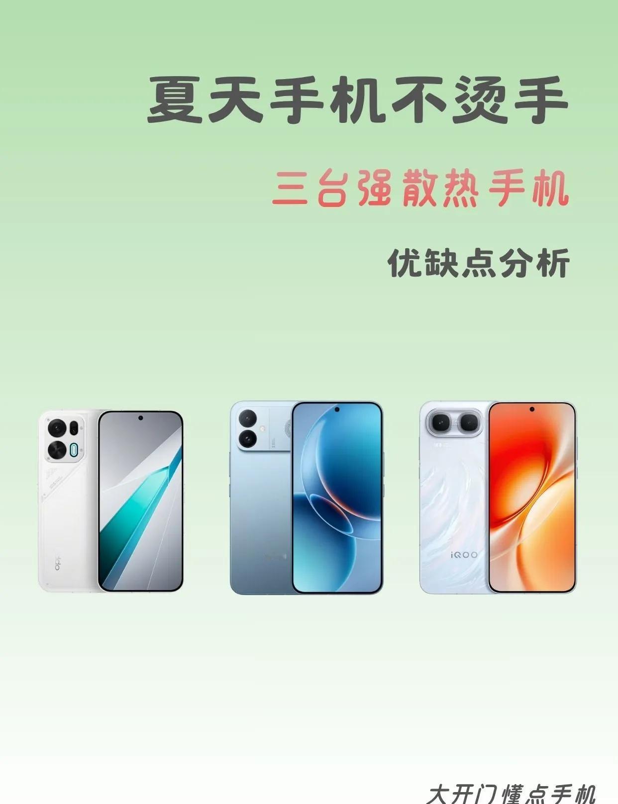 两千到三千，散热手机怎么选？天热了手机烫手，想换台散热好点的？两千到三千价位