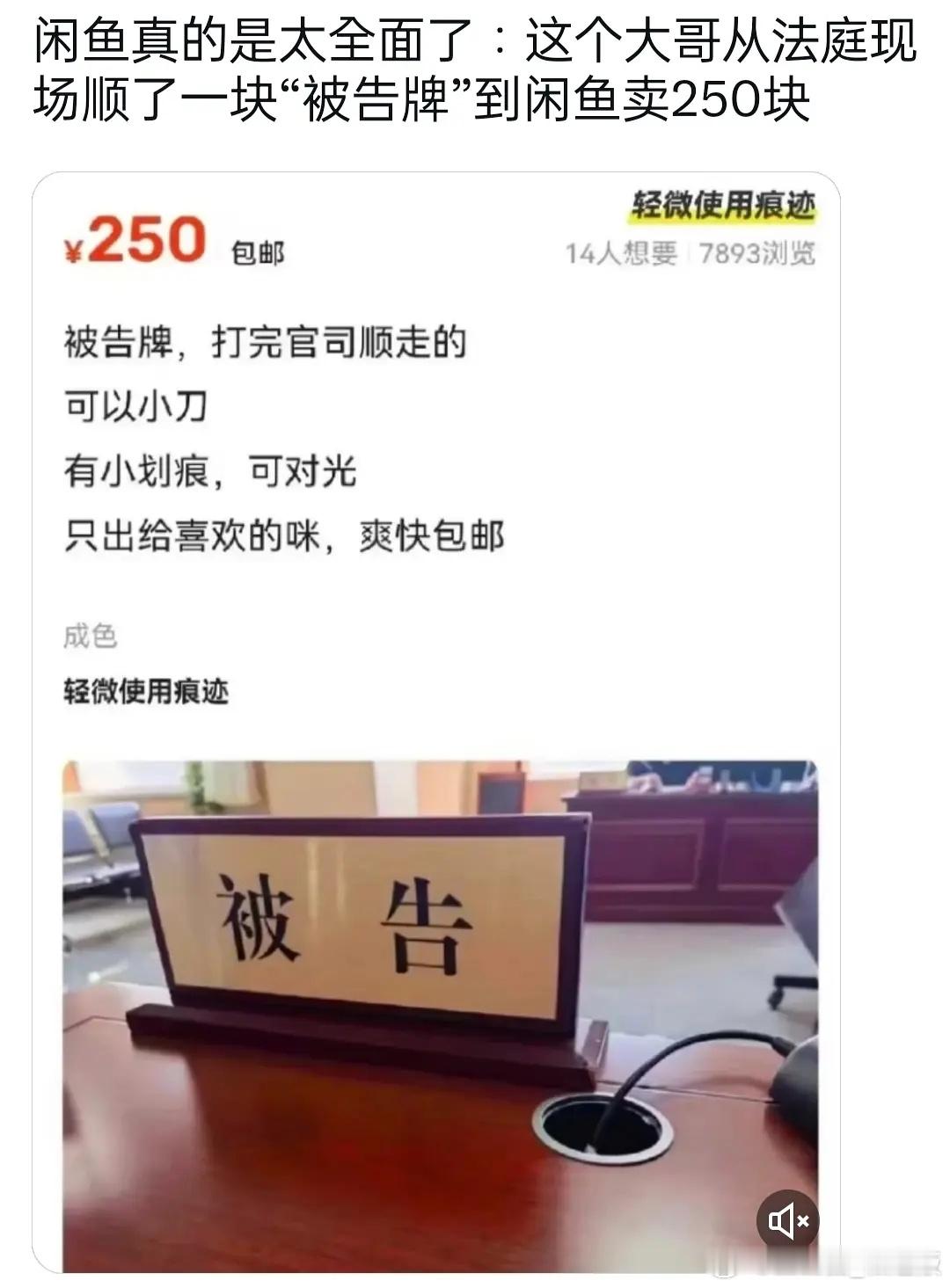 难怪会上被告席​​​