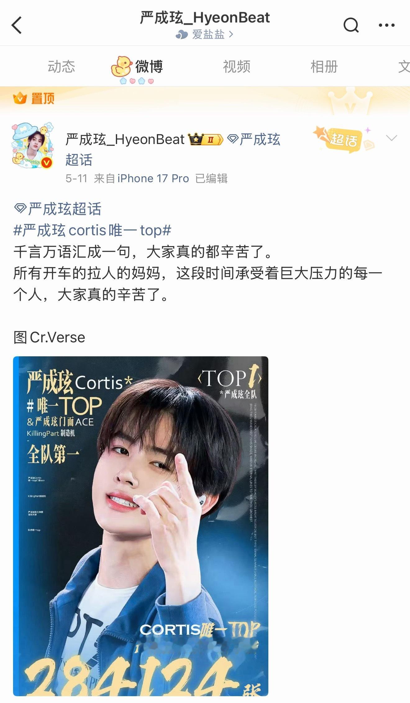 如何看待严成玹和安乾镐大吧置顶仍是自家唯一TOP和中输第一？这谁分得清