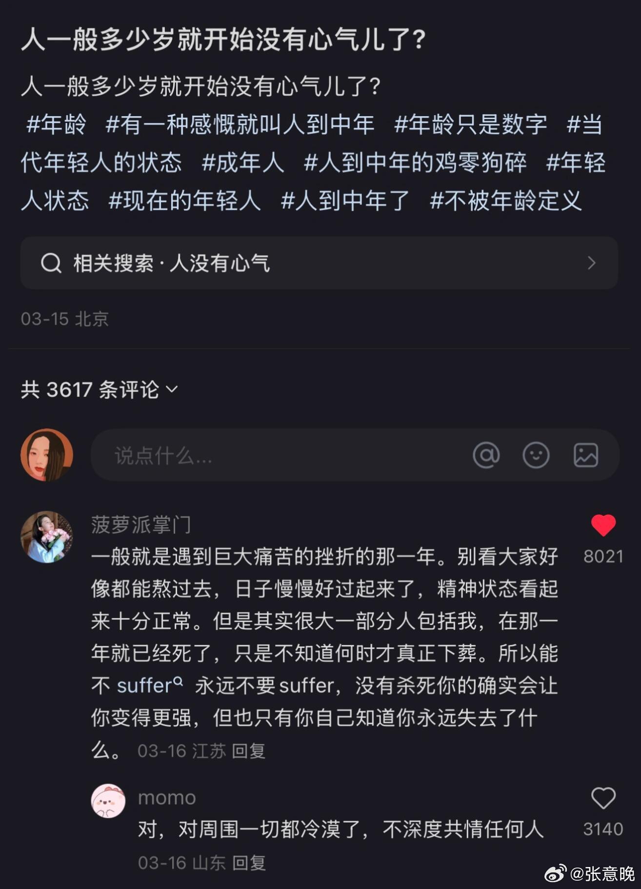 人一般多少岁开始没有心气​​​