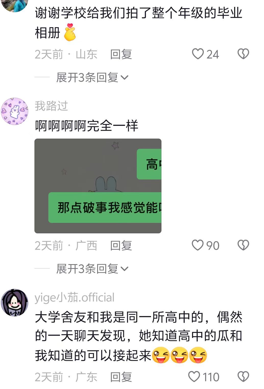 高中毕业照堪比八卦思维导图，不再聊老同学八卦算长大吗