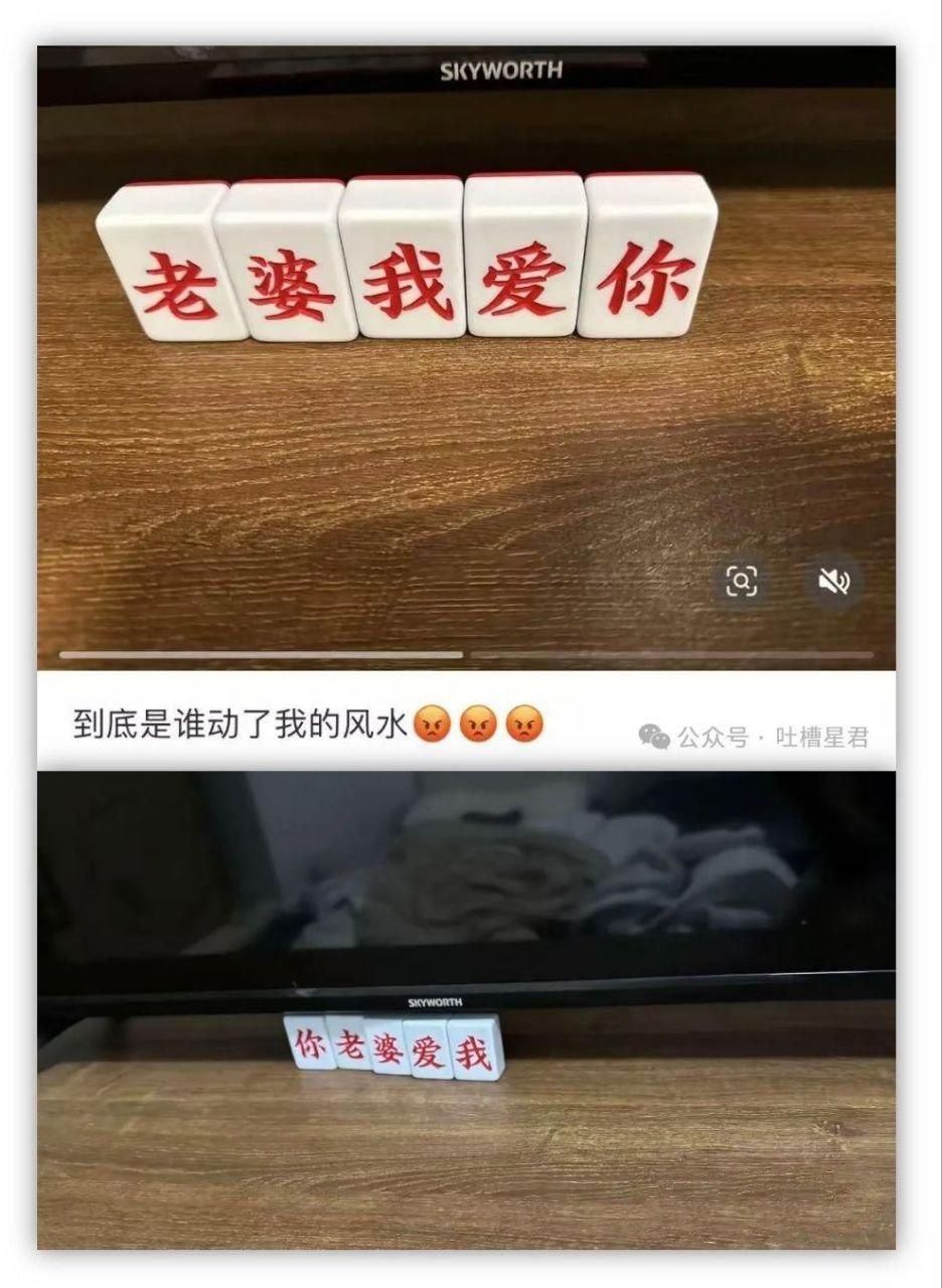 到底是谁动了我的风水