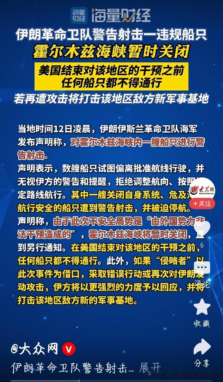 局势彻底升级！伊朗正式关闭霍尔木兹海峡刚刷到重磅快讯，伊朗革命卫队官方宣布
