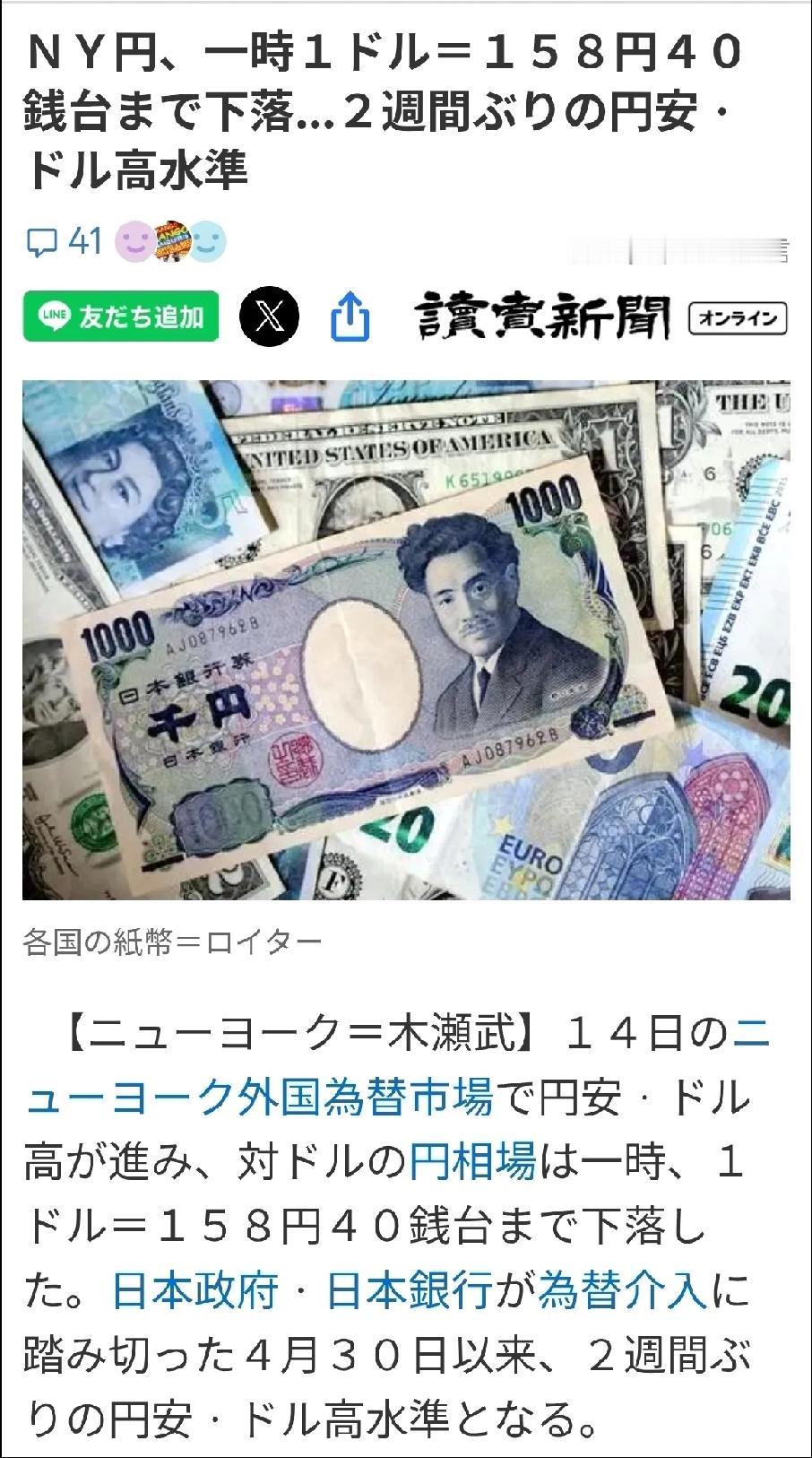 2026年5月15日，日媒《读卖新闻》报道：“5月14日，纽约外汇市场，日元再次