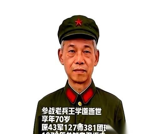2026年4月26日，70岁的王学道走了。在漫长的岁月清单里，他没有响亮的头衔