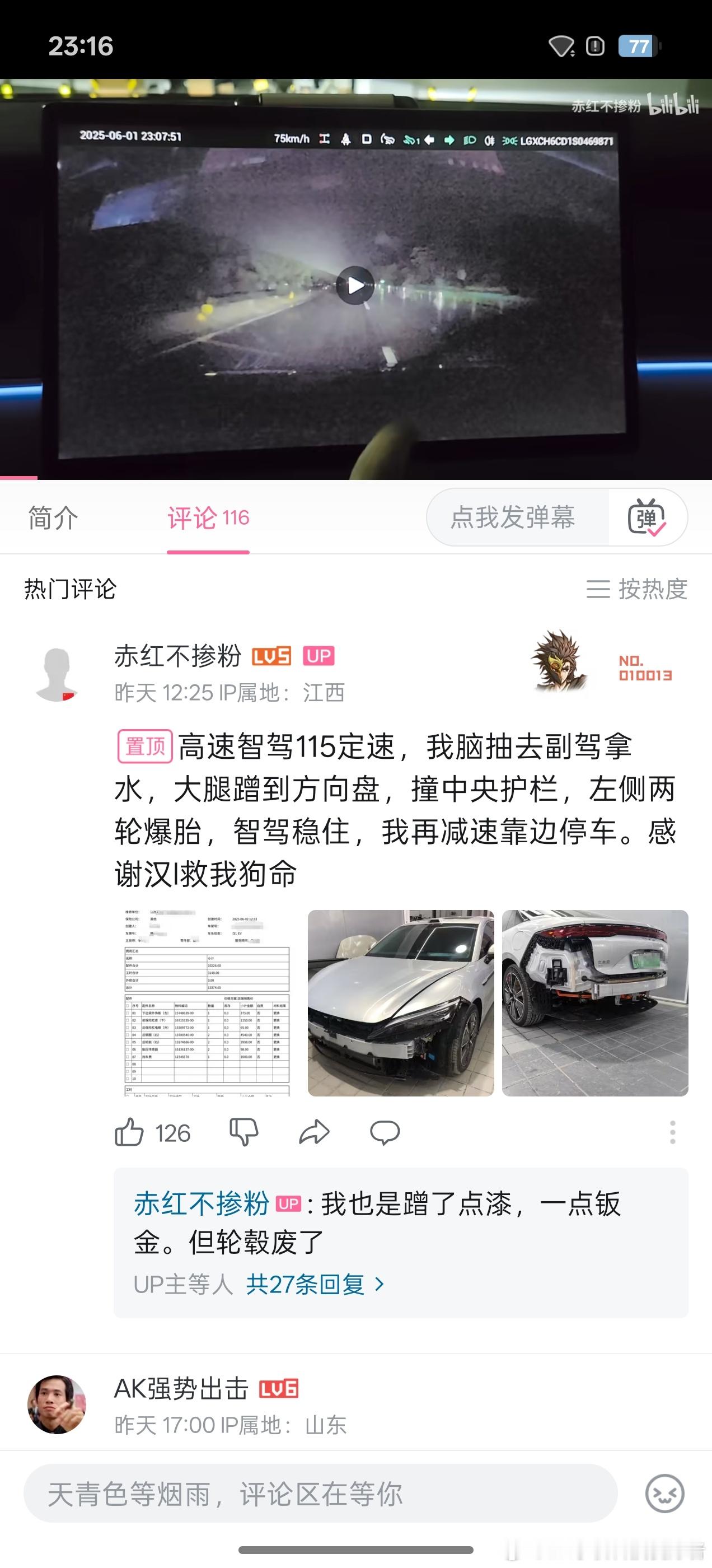 比亚迪汉LEV，高速智驾115定速，驾驶员去副驾拿水不小心蹭到方向盘，导致车辆