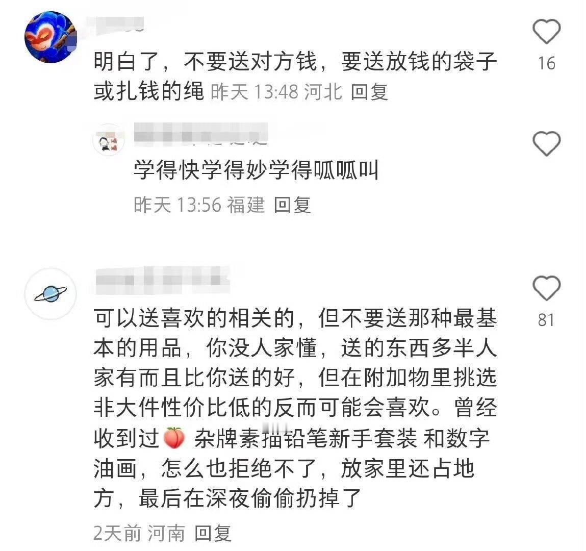 送礼的人情世故不知道啊网上这么教的​​​