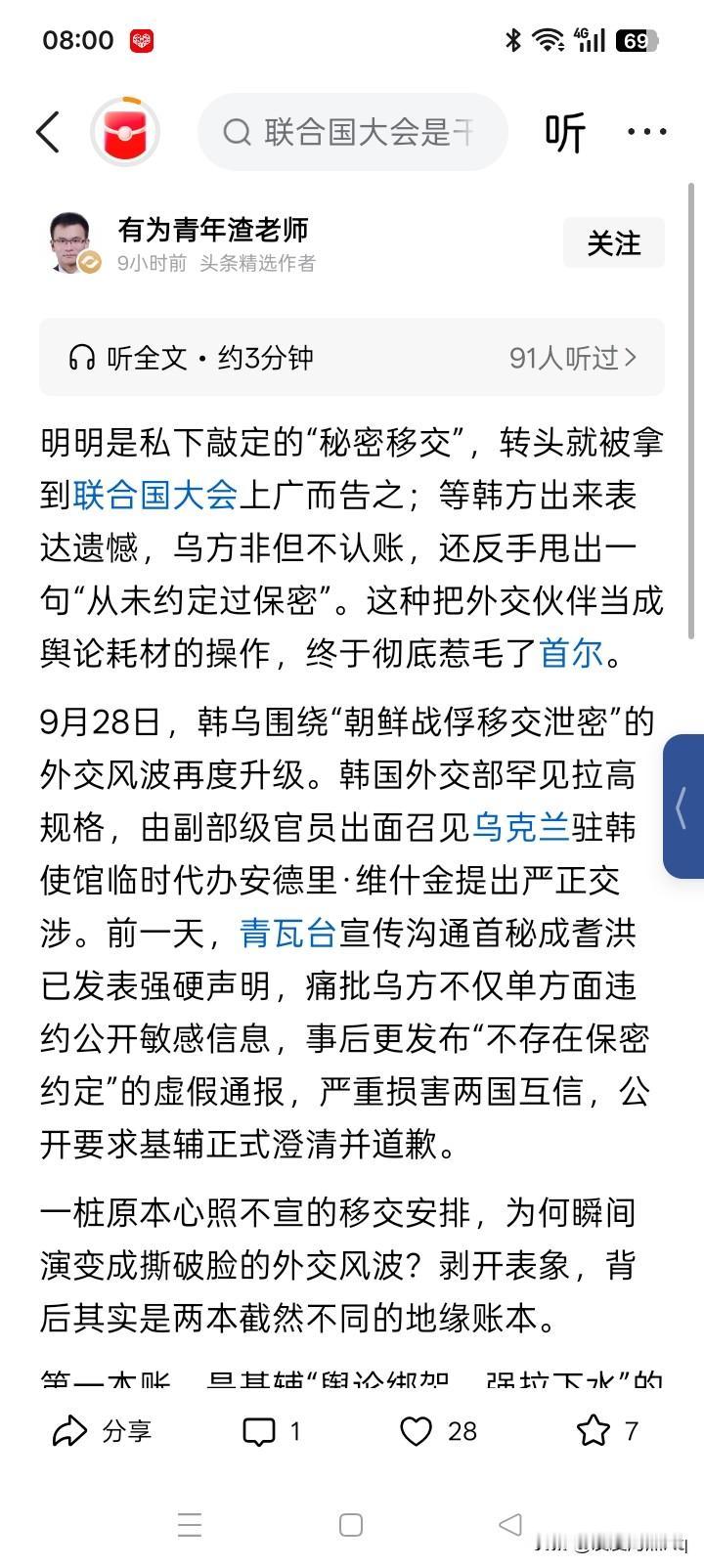 畏手畏脚的大概是韩国？首先，乌克兰将两名俘虏的朝鲜士兵交给韩国，本来就不是什么