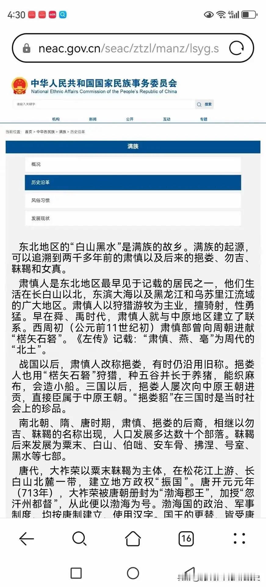史料辨析满族肃慎氏老祖从来没有对夏朝进贡称臣过 上古传说：舜时肃慎单独来朝贡弓