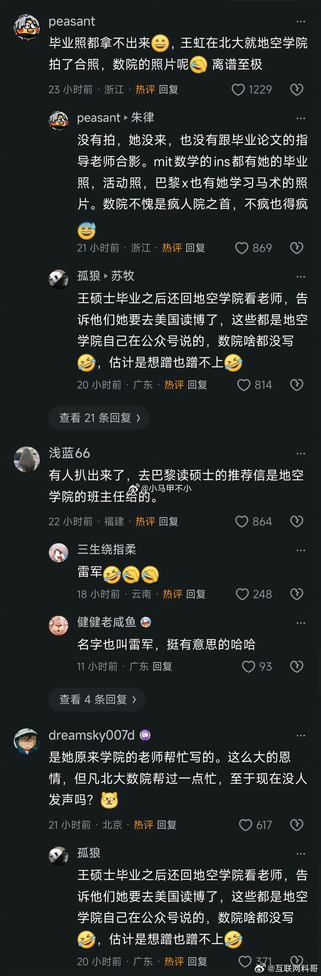 北大对待王虹的态度，太尴尬了。。。