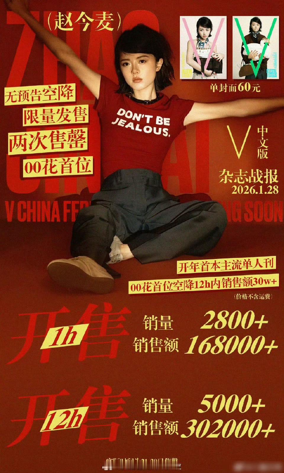 赵今麦、刘浩存杂志销量战报，谁才是00花真正的TOP？