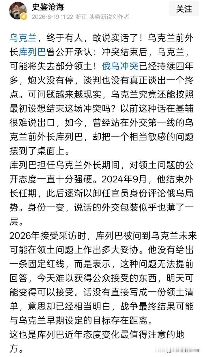 这个说，那个说，有屁用？有人以乌克兰前外交部长库列巴曾经认为，乌克兰与俄罗斯的