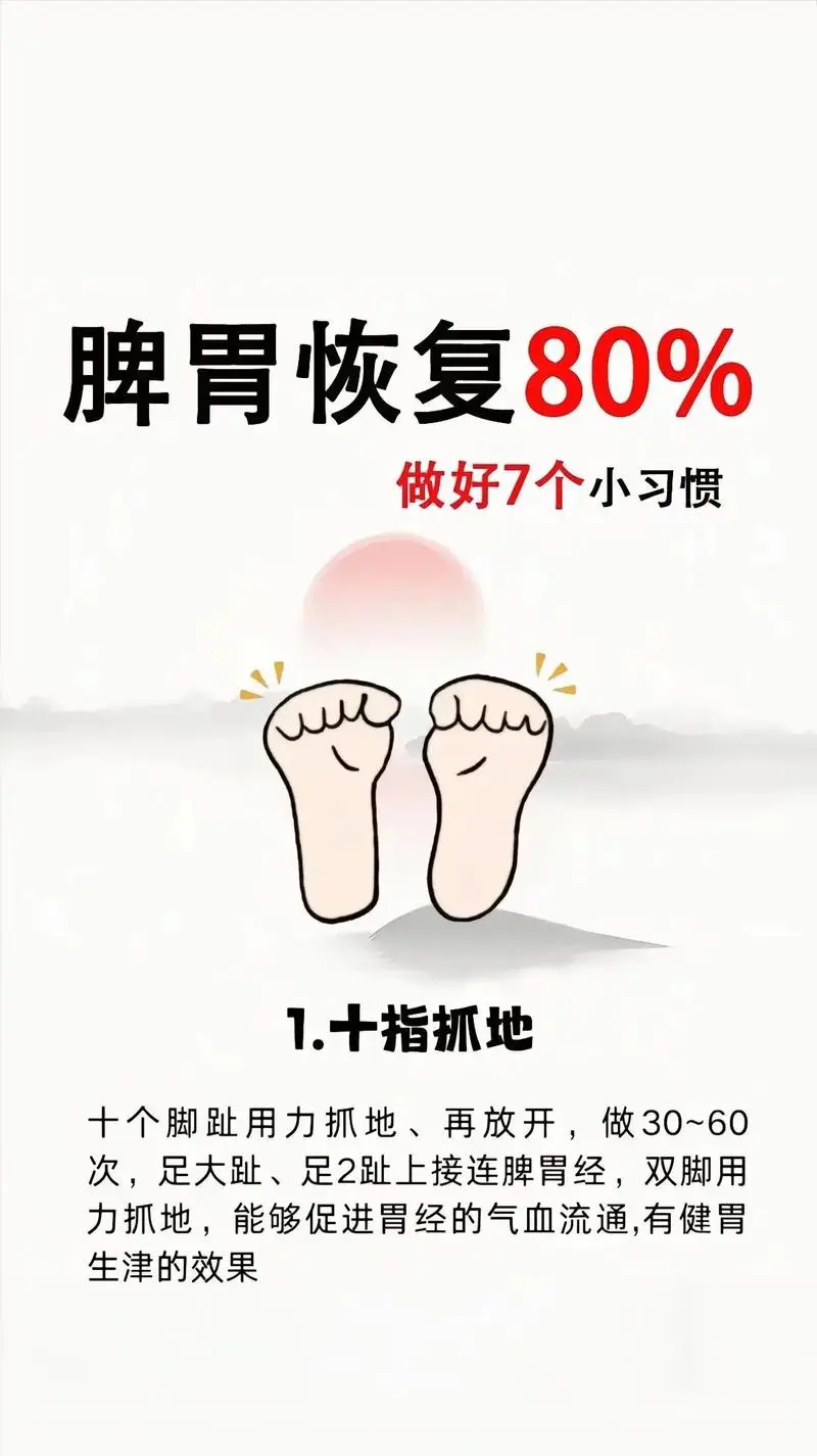 脾虚跟我做好这些事，帮扶脾胃恢复！