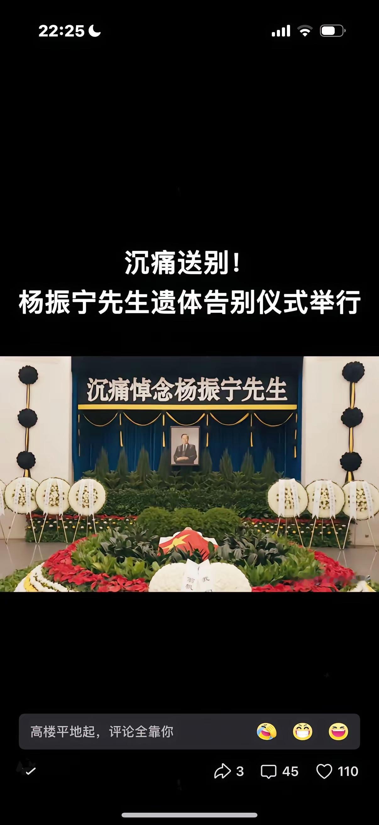 杨振宁和钱学森告别式的区别杨振宁称呼先生,是私人告别式钱学森称呼同志,是国级