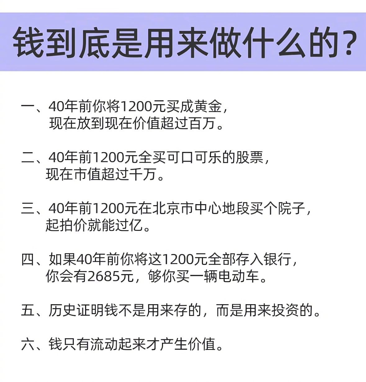 钱到底是用来做什么的？