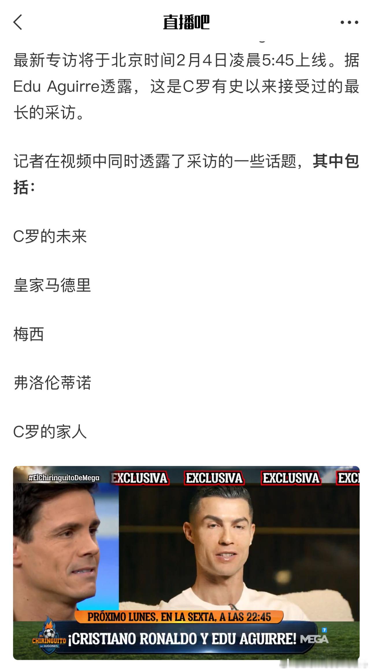 两个小丑赶着过年登台“表演”，C罗接受了他为数不多的“好朋友”EduAguir