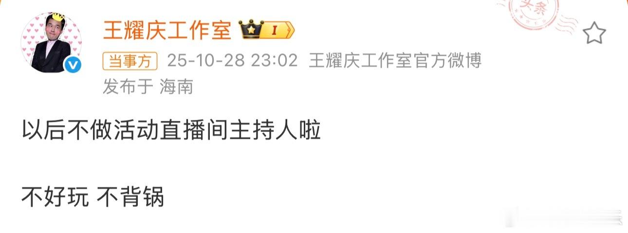 王耀庆工作室回应王耀庆我没有资格参与或调侃一些事29日凌晨，再发长文回应王耀庆
