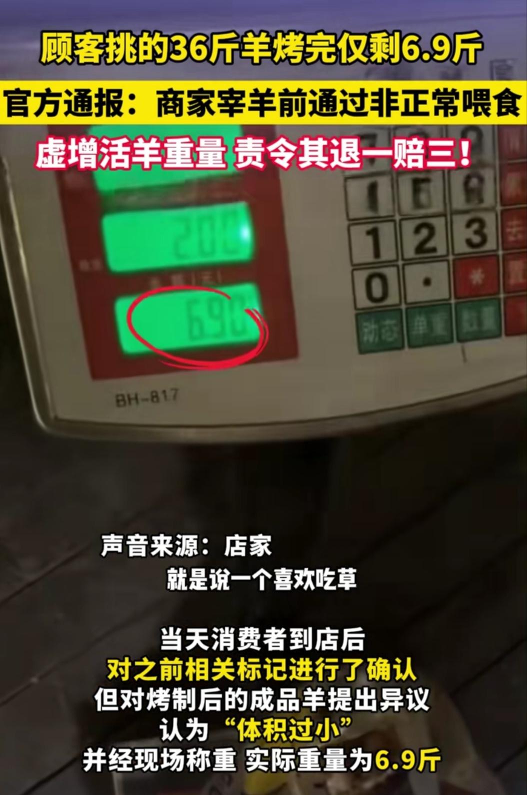 谁能想到吃顿烤全羊竟踩了大雷！36斤的活羊端上桌，烤完居然只剩6.9斤，这重量差