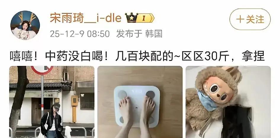 宋雨琦的“老中医减肥方”被疯抢？但她团队藏的真相，能浇灭你所有幻想你是不是