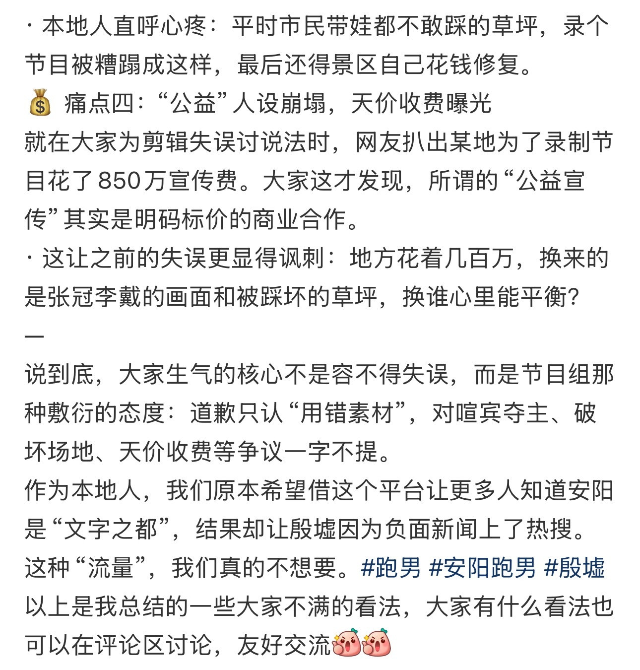 安阳辟谣为奔跑吧录制支付80万有安阳网友指出了节目的“痛点”：1️⃣是节目主角跑