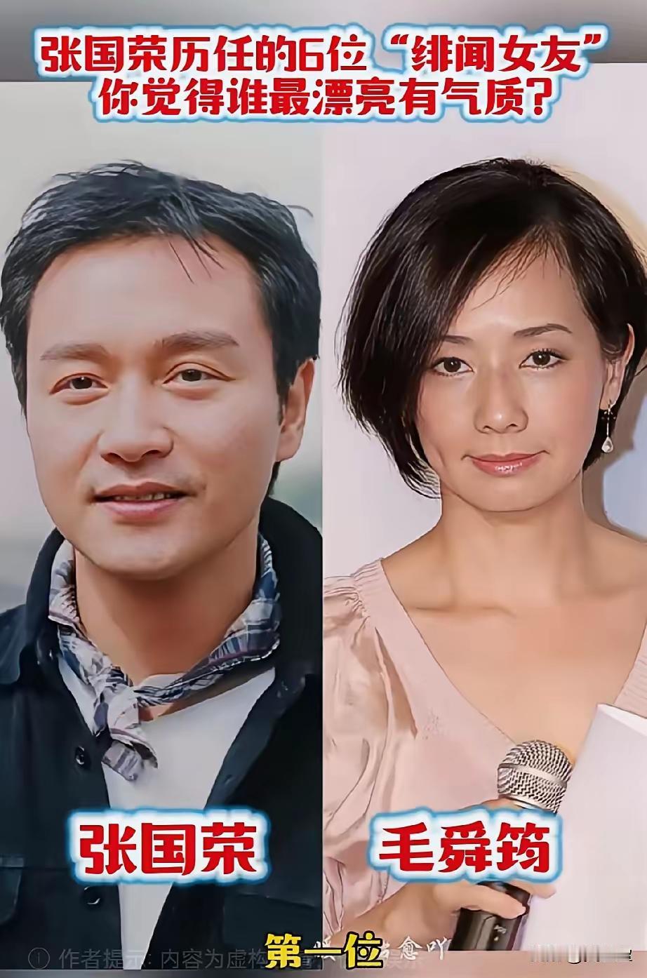 张国荣的六个绯闻女朋友，你觉得哪一个最漂亮呢？这样看起来最漂亮的居然是雪莉，雪