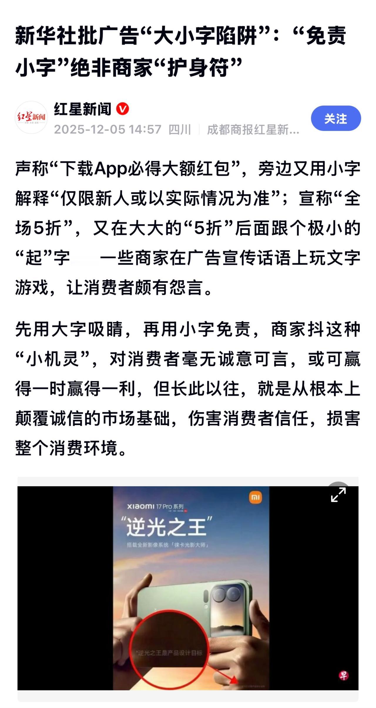 “拿设计目标当产品事实宣传，商家的胆量为何这么大？”——新华社