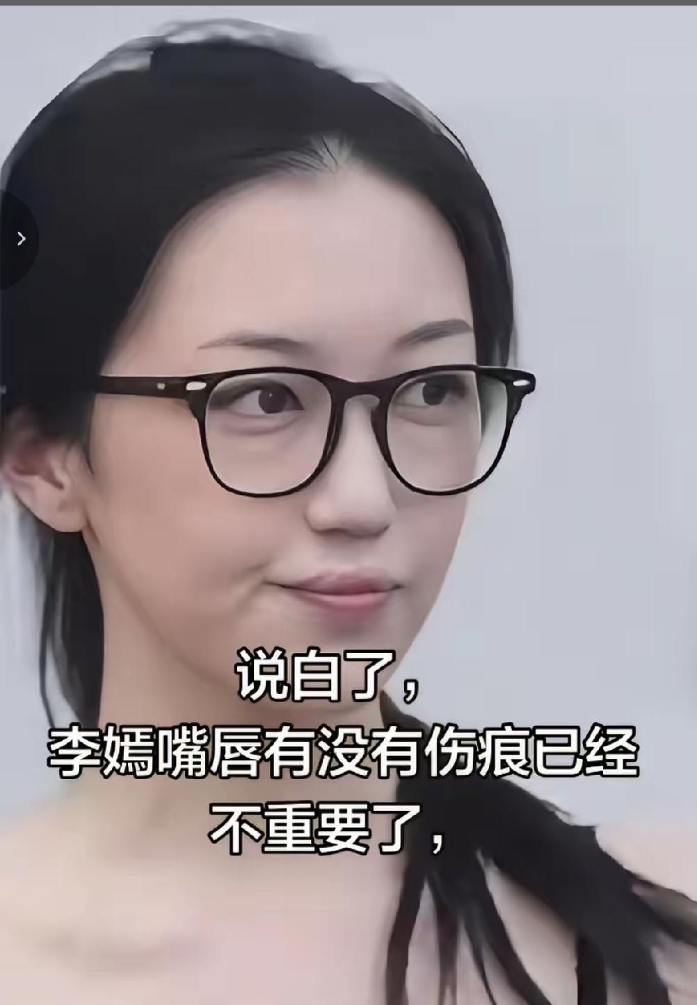 如今的李嫣已不是过去人们所议论的丑小鸭了，人家现在是一般人高攀不起的白天鹅。她的