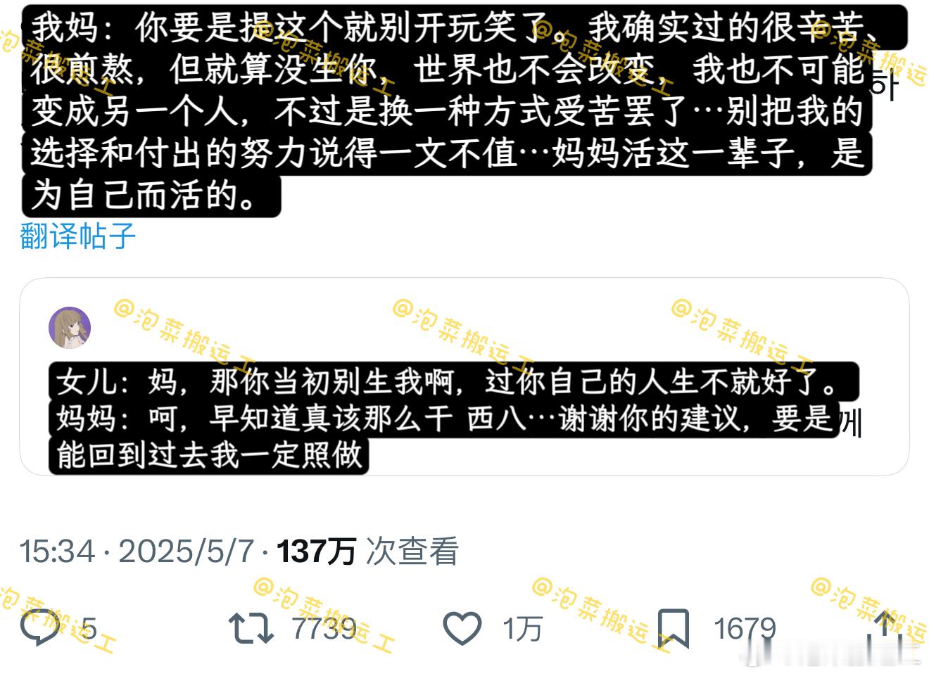 妈妈活这一辈子，是为自己而活的…​​​