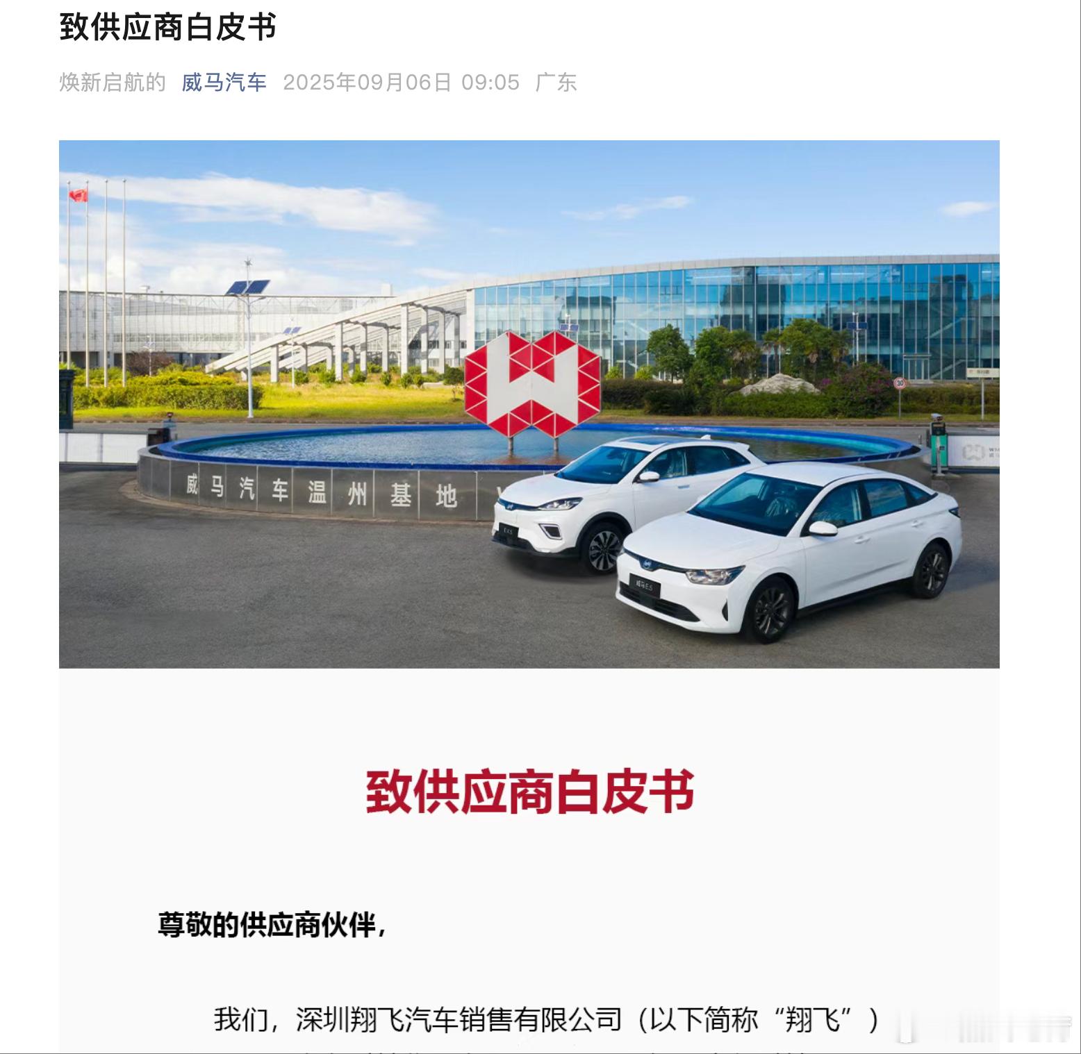 威马汽车，复活了！省流：1、重整股东是“深圳翔飞”，初期投资10亿，据悉这家公司