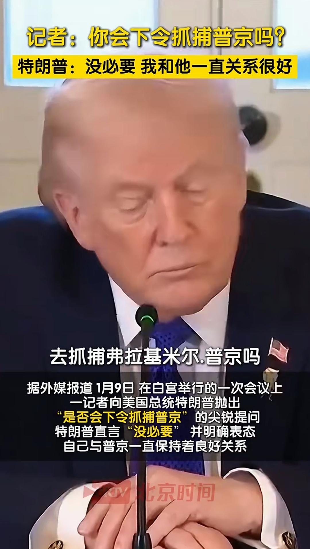 国际政治，就是实力说了算。近日，一名记者问特朗普，泽连斯基看到你去抓捕马杜罗，