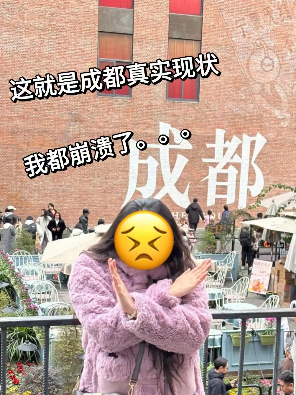 📍成都已回。。我真的快崩溃了😭