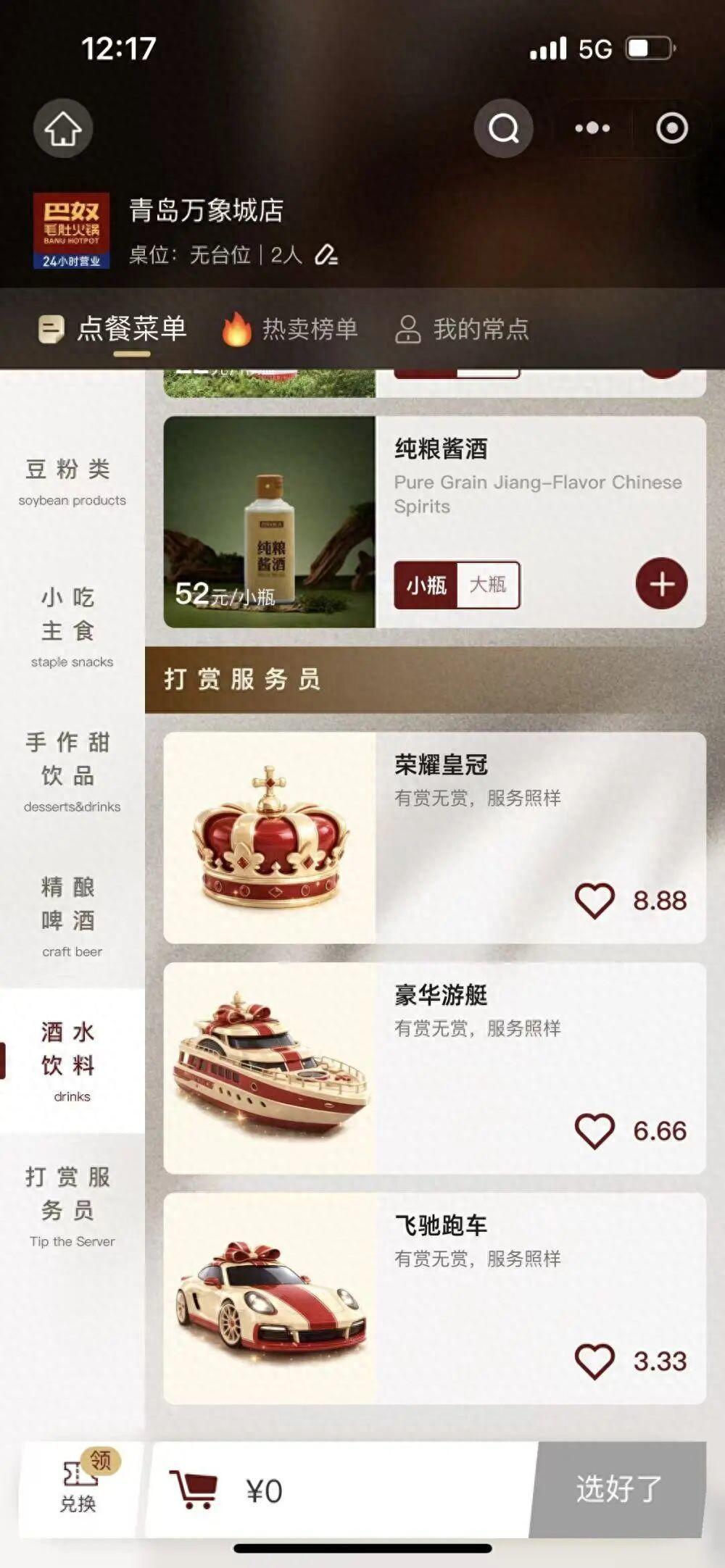 山东青岛，一家连锁火锅店推出了全新服务模式，上线了服务员打赏功能，可以给服务员打