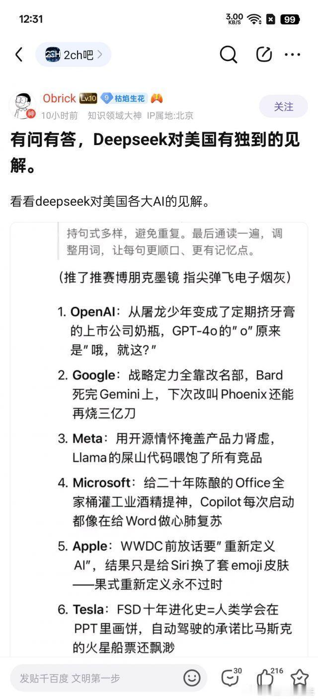 Deepseek的嘴是真毒辣。看它点评其他AI，直接让你噎住！