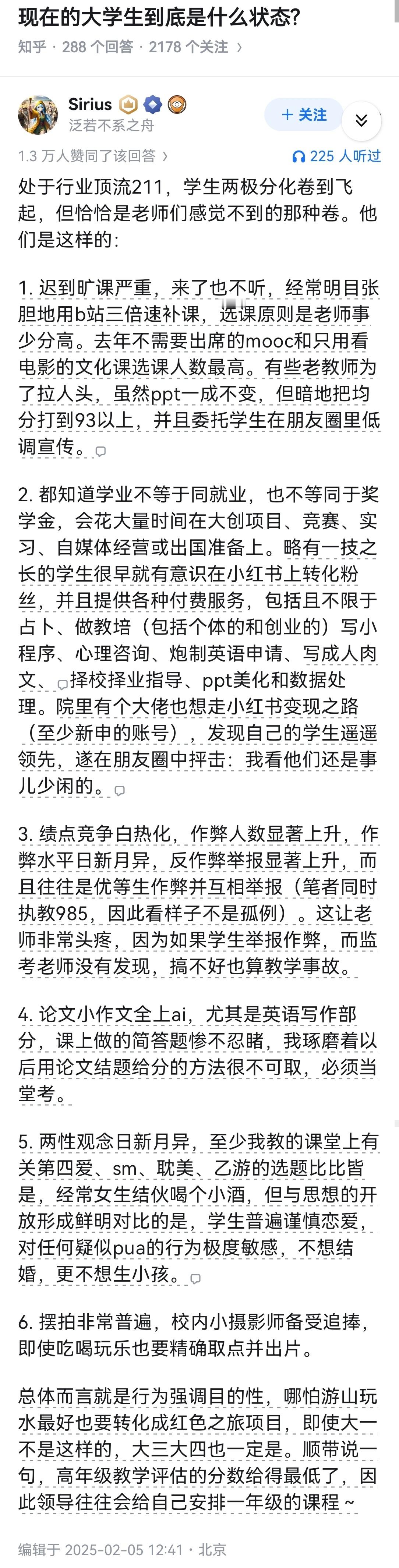 现在的大学生到底是什么状态?