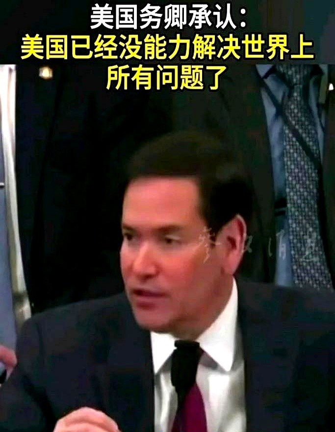 美国终于承认自己不行了---**